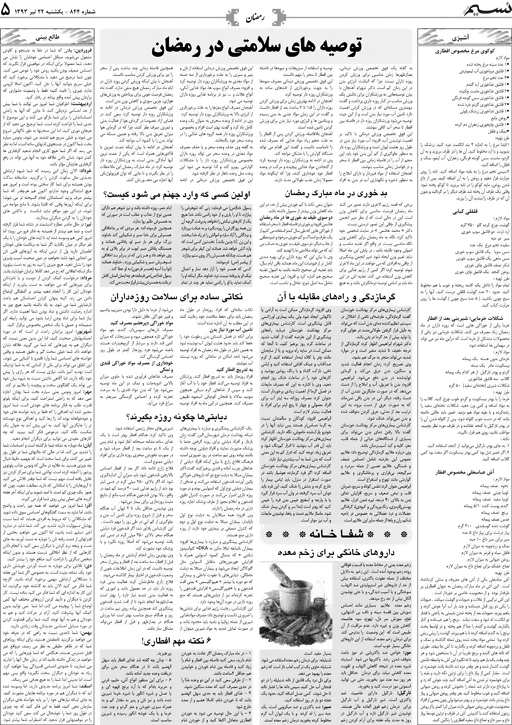 صفحه خانواده روزنامه نسیم شماره 844